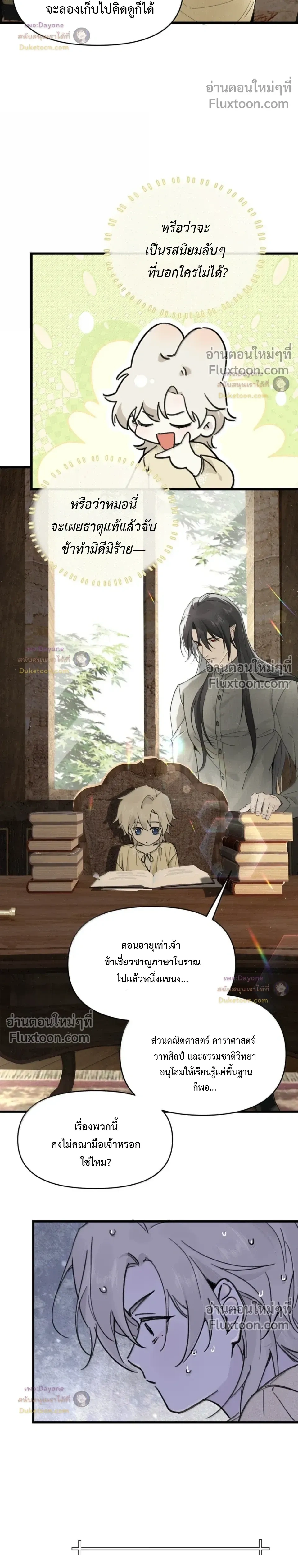 Please Feed This Incubus หน้า 4