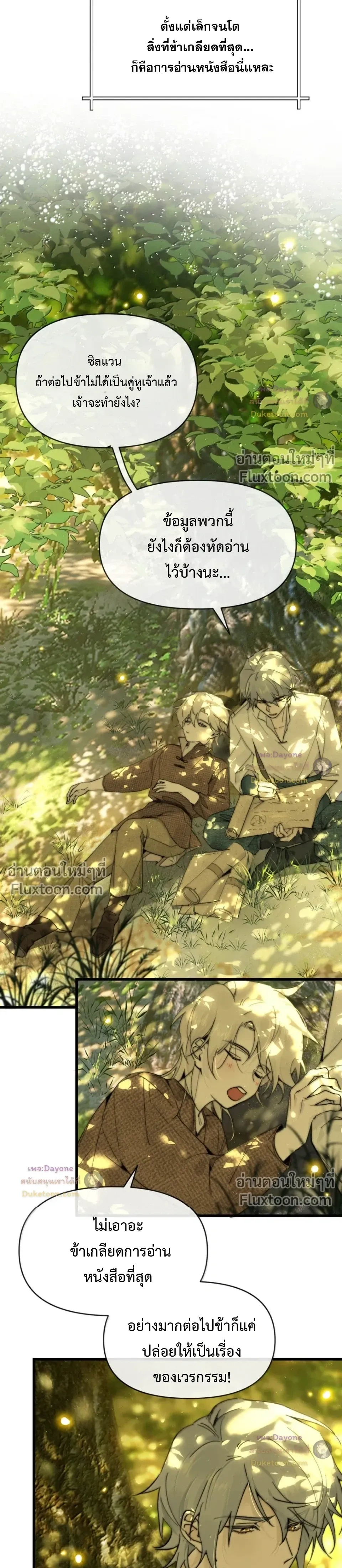 Please Feed This Incubus หน้า 5