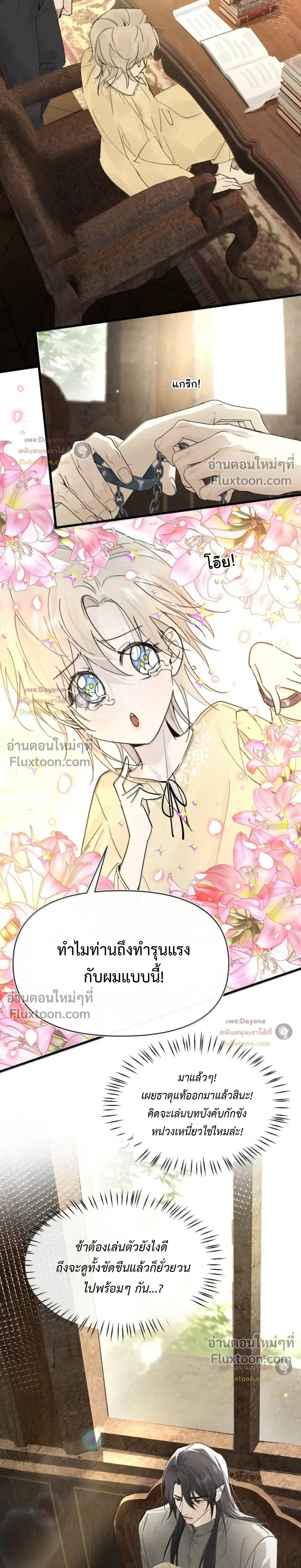 Please Feed This Incubus หน้า 7