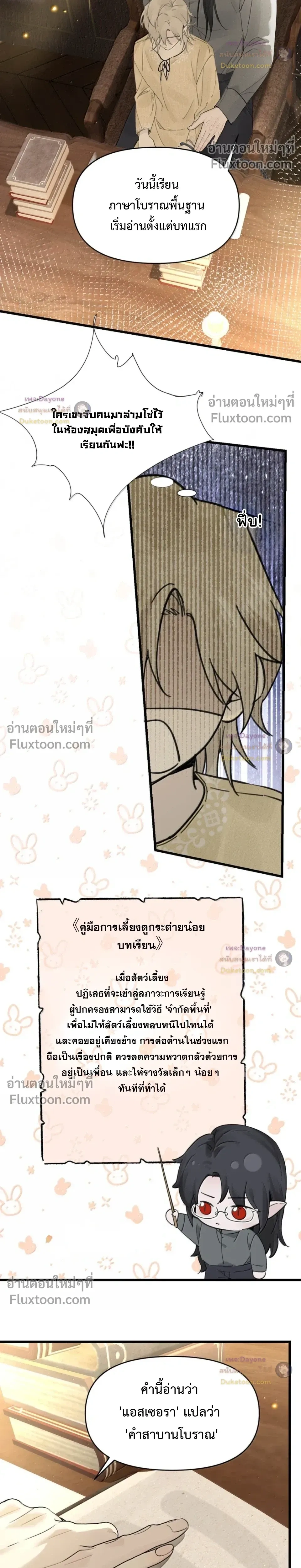 Please Feed This Incubus หน้า 8