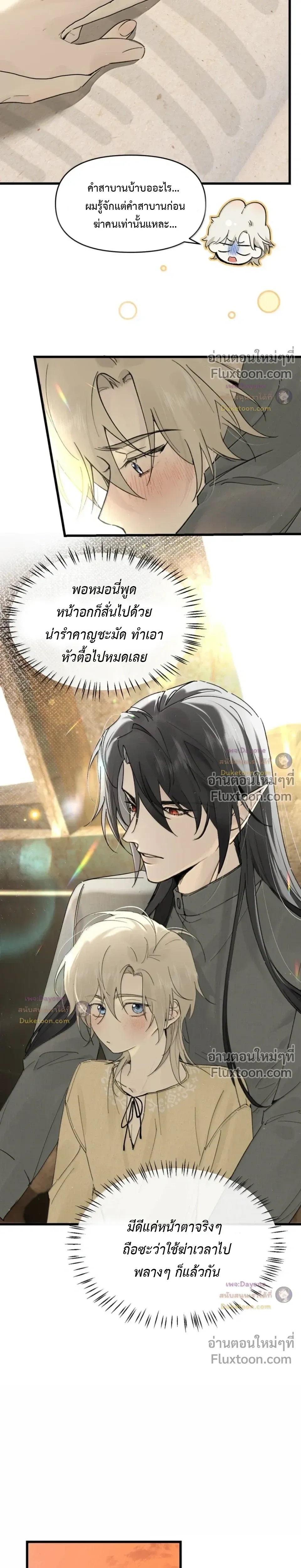 Please Feed This Incubus หน้า 9