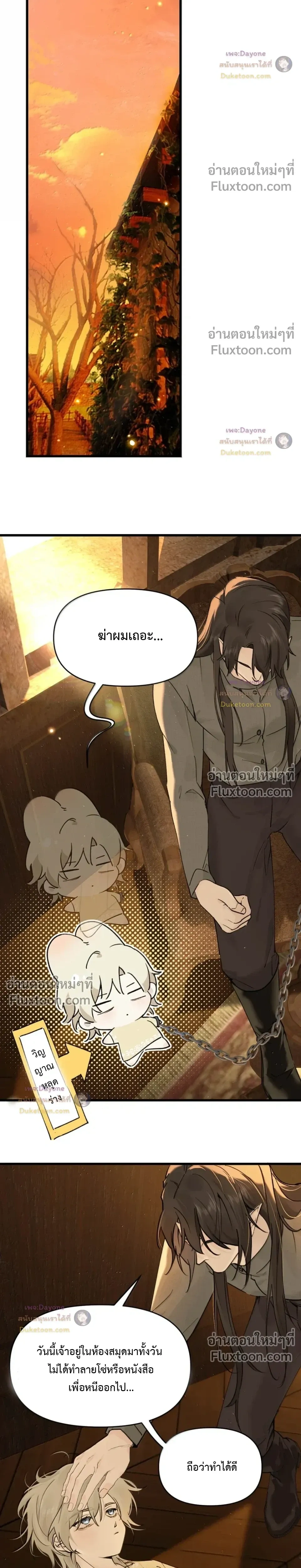 Please Feed This Incubus หน้า 10