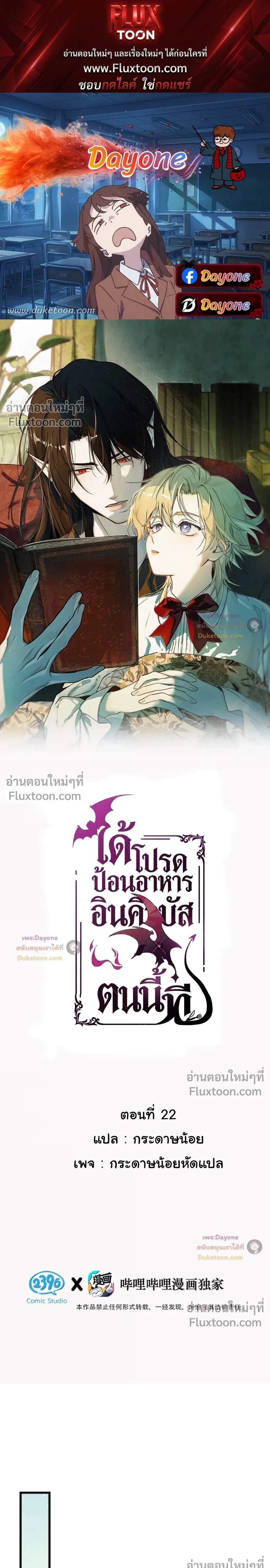 Please Feed This Incubus หน้า 1