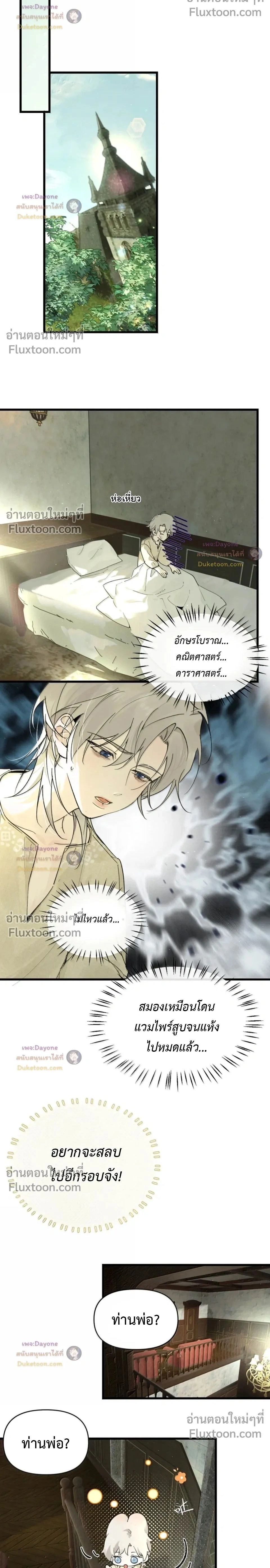 Please Feed This Incubus หน้า 2