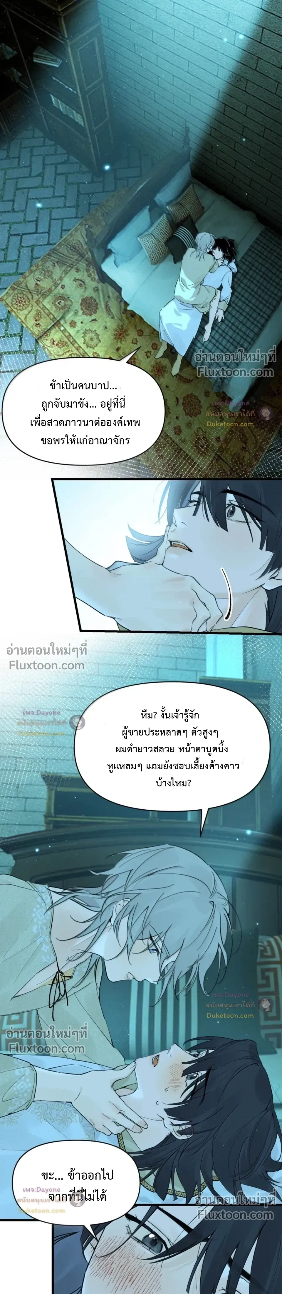Please Feed This Incubus หน้า 11