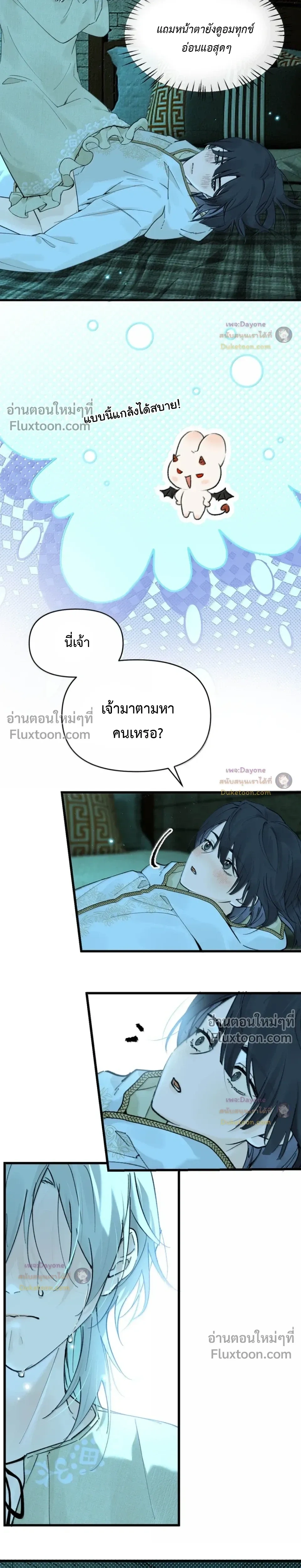 Please Feed This Incubus หน้า 13