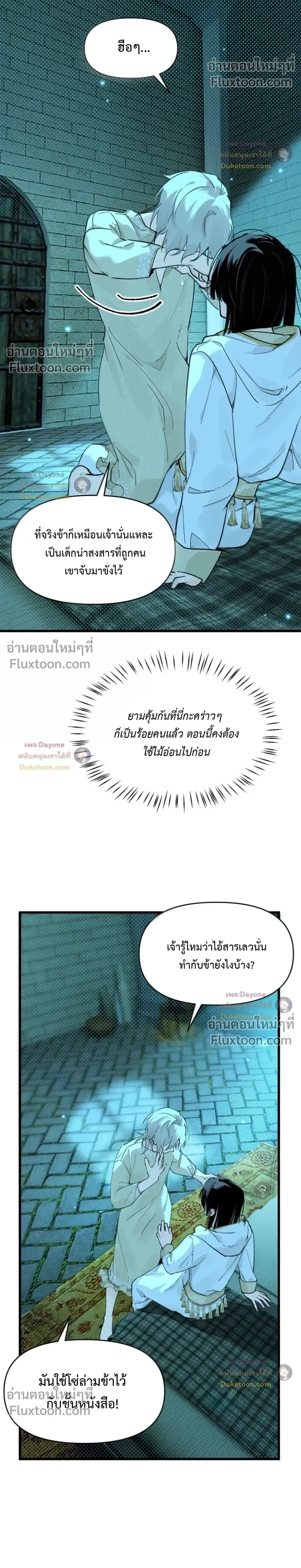 Please Feed This Incubus หน้า 14