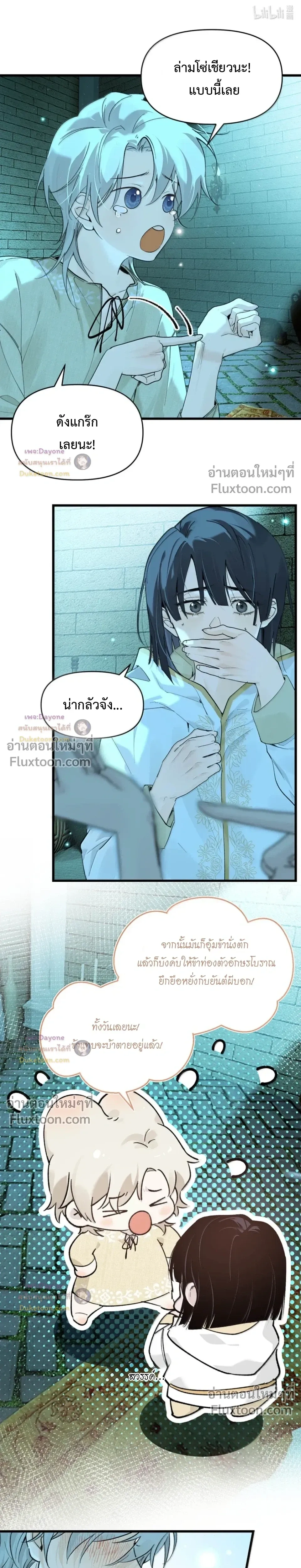 Please Feed This Incubus หน้า 15