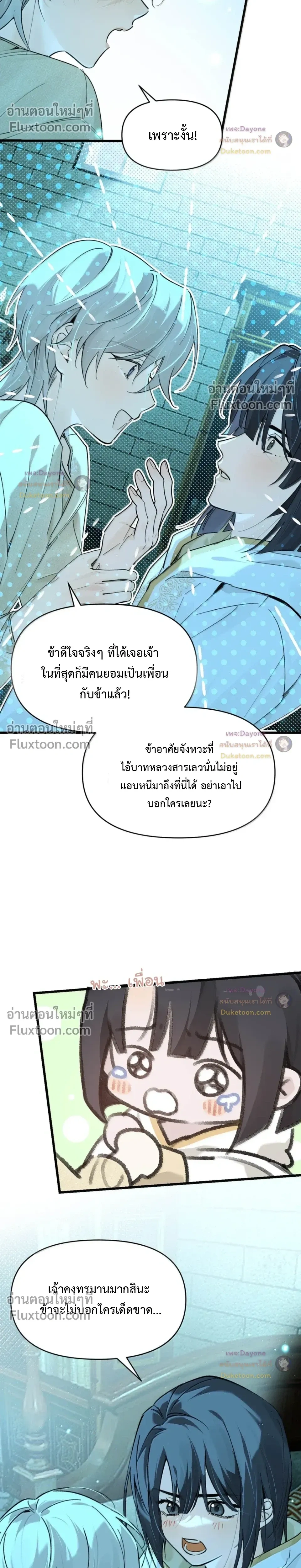 Please Feed This Incubus หน้า 16