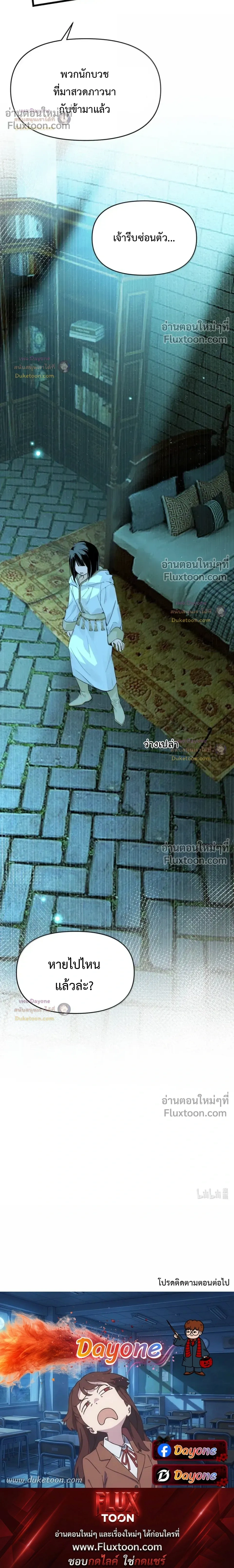 Please Feed This Incubus หน้า 18