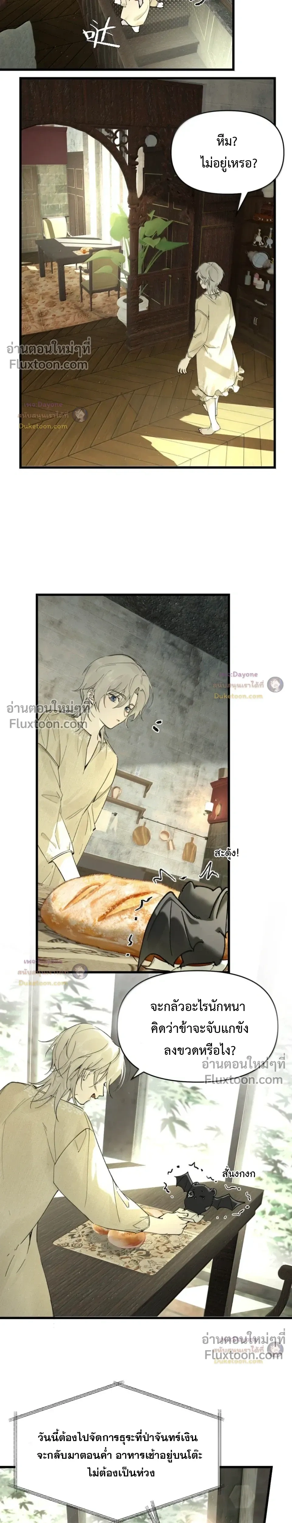 Please Feed This Incubus หน้า 3