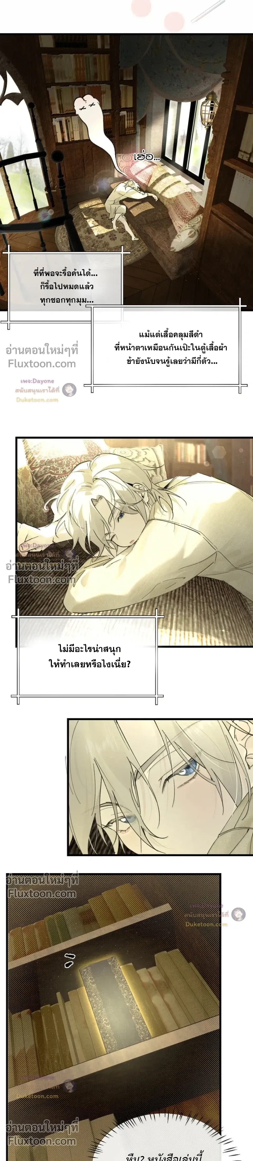 Please Feed This Incubus หน้า 5