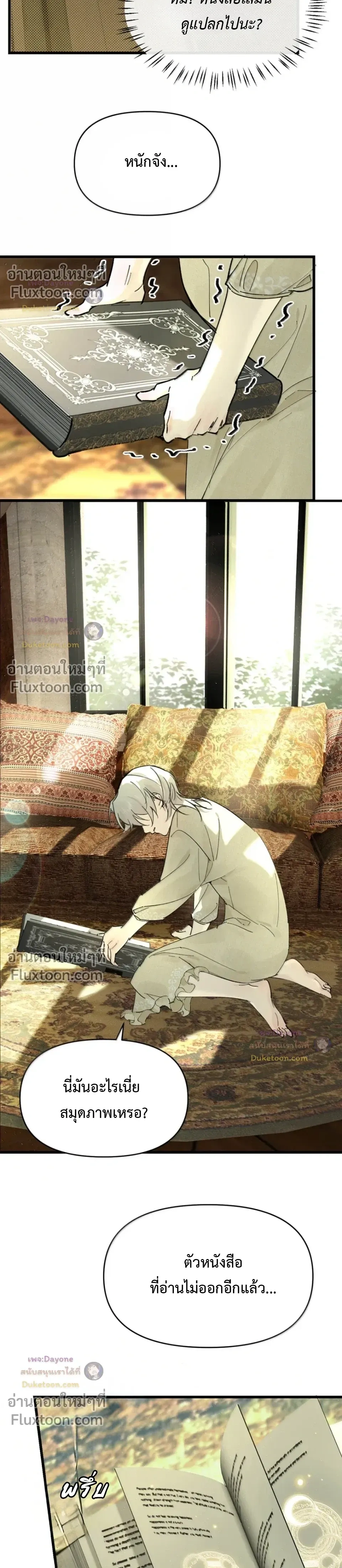 Please Feed This Incubus หน้า 6