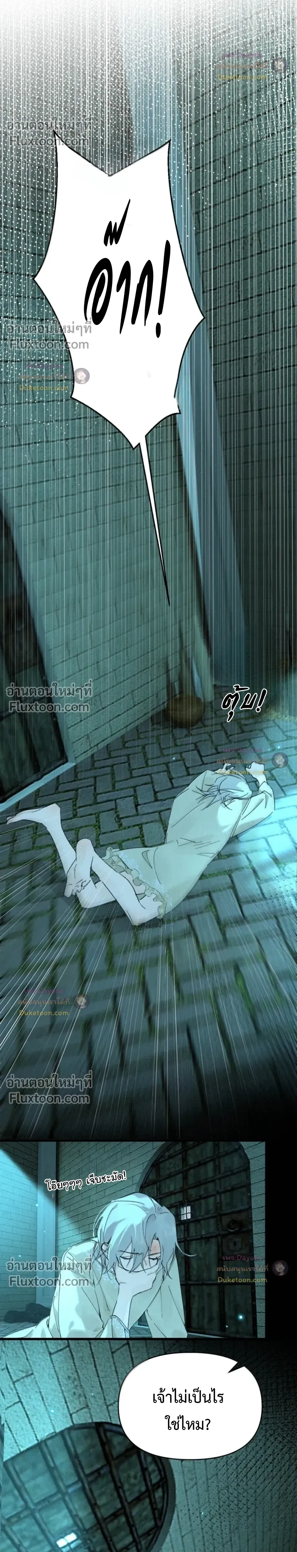 Please Feed This Incubus หน้า 8