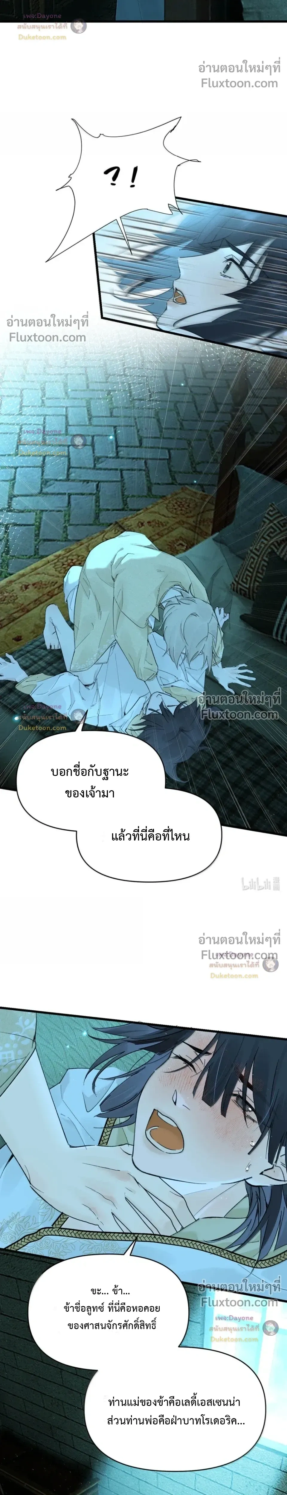 Please Feed This Incubus หน้า 10