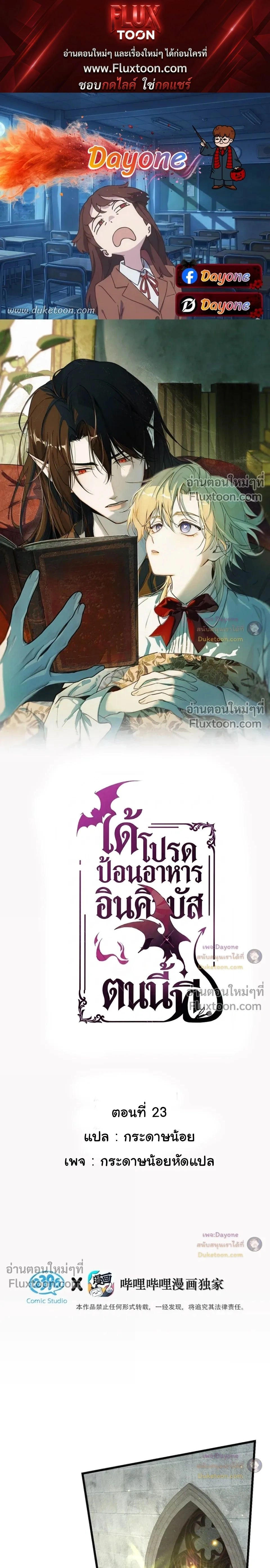 Please Feed This Incubus หน้า 1