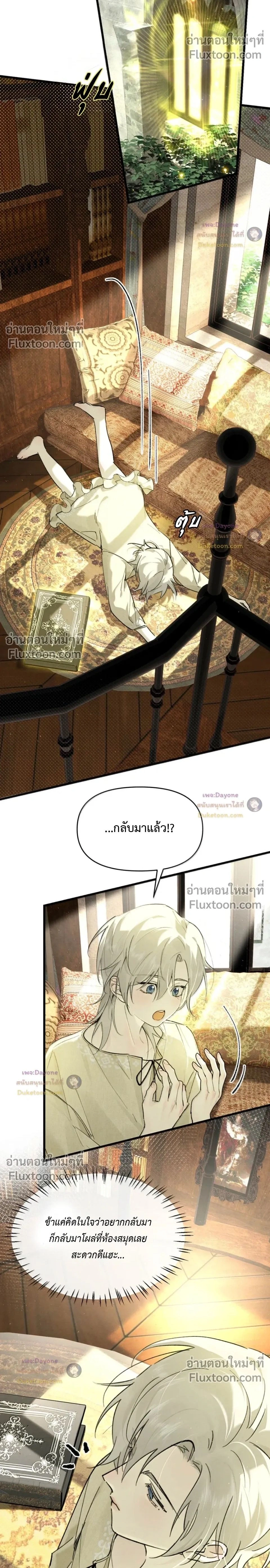 Please Feed This Incubus หน้า 2