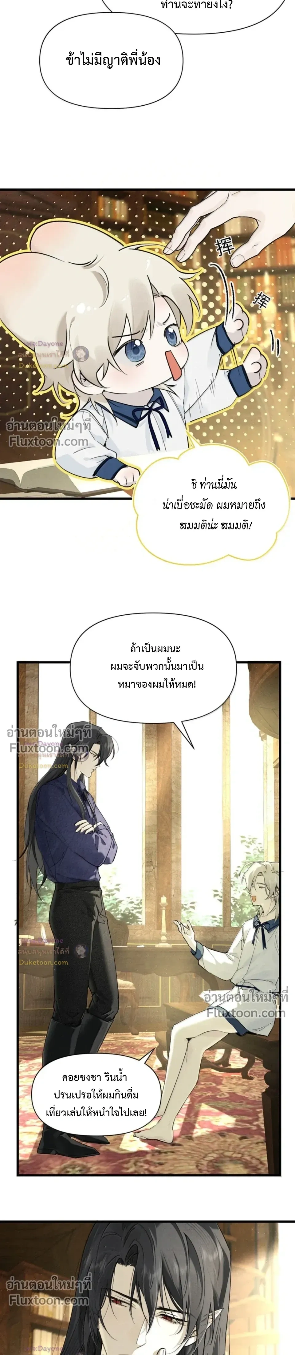 Please Feed This Incubus หน้า 11
