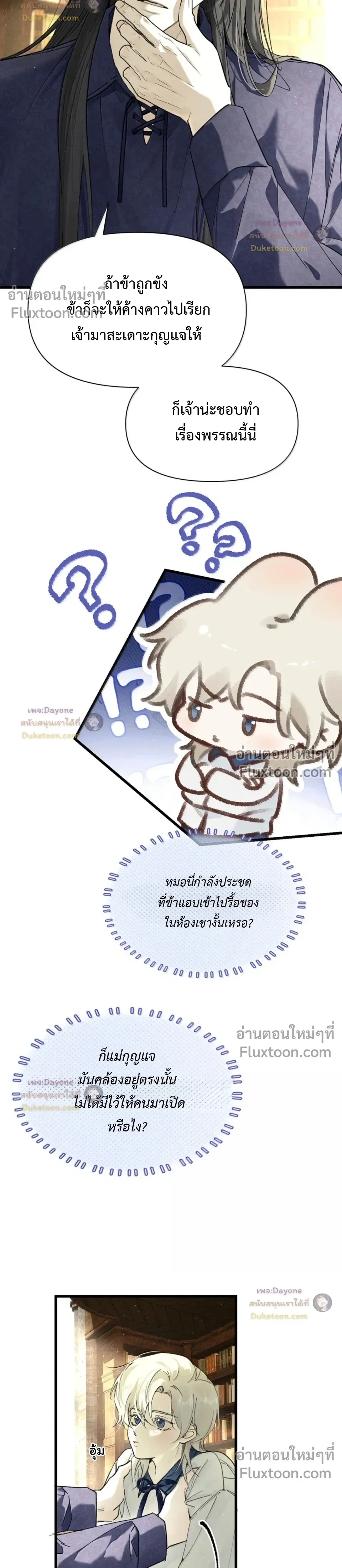 Please Feed This Incubus หน้า 12