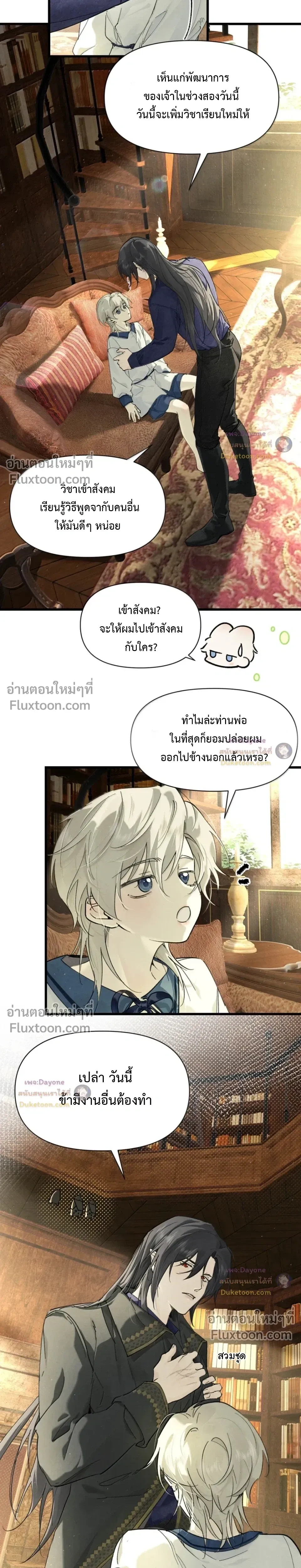 Please Feed This Incubus หน้า 13