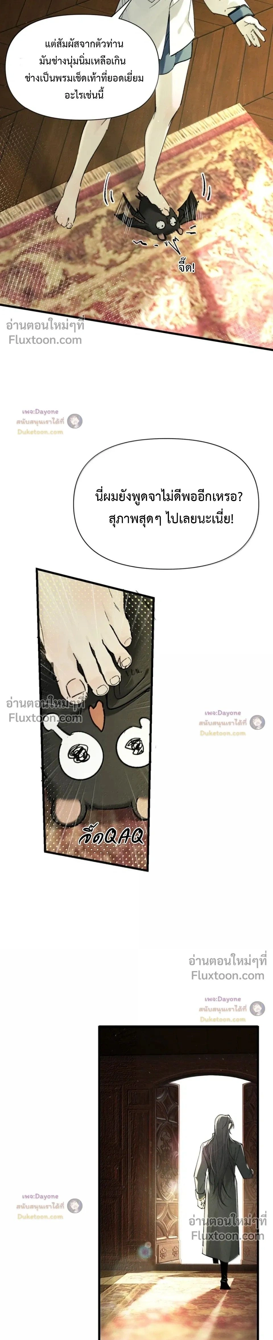 Please Feed This Incubus หน้า 15
