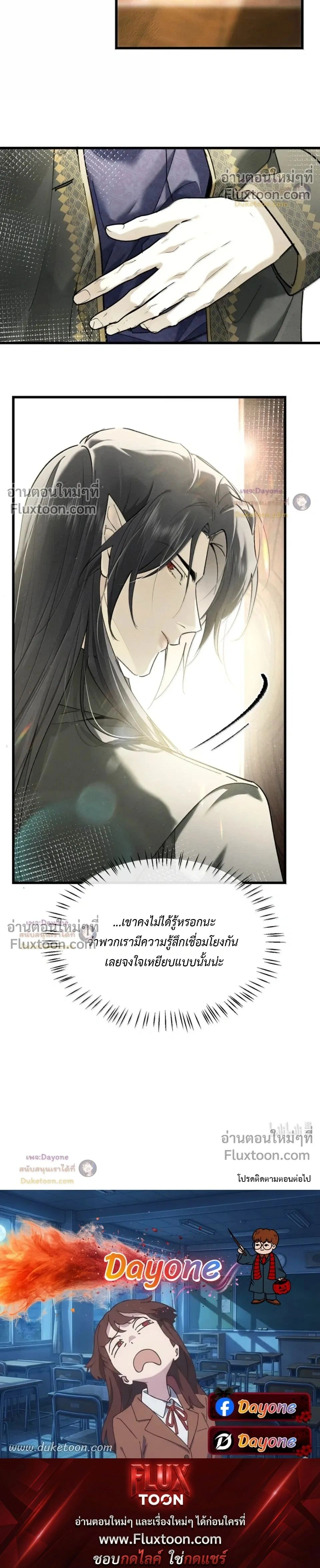 Please Feed This Incubus หน้า 16