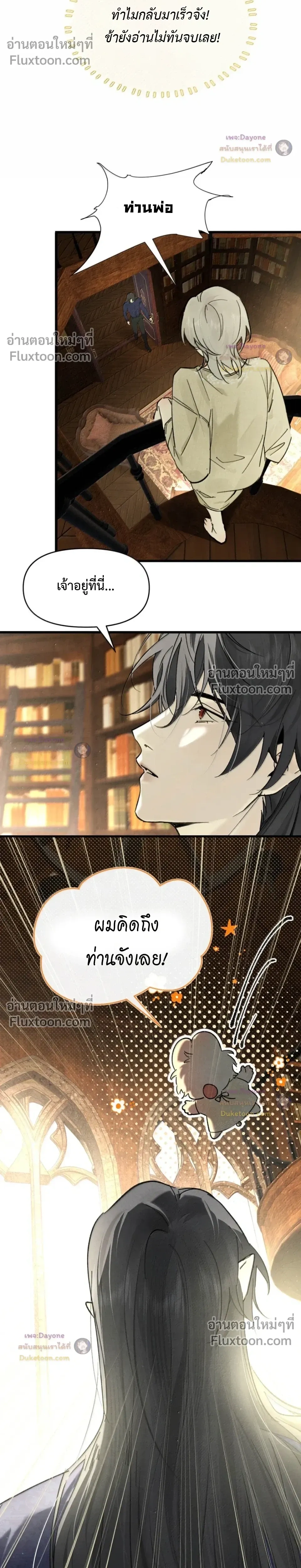 Please Feed This Incubus หน้า 4