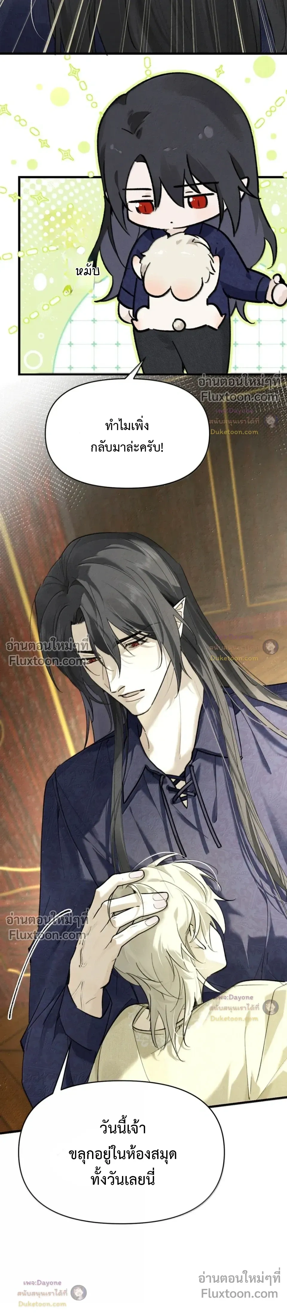 Please Feed This Incubus หน้า 5