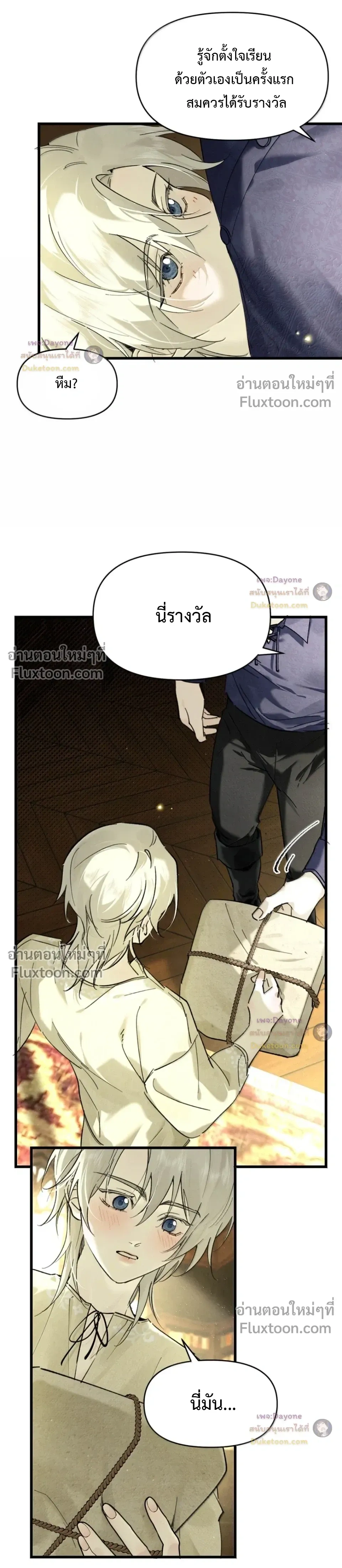 Please Feed This Incubus หน้า 6