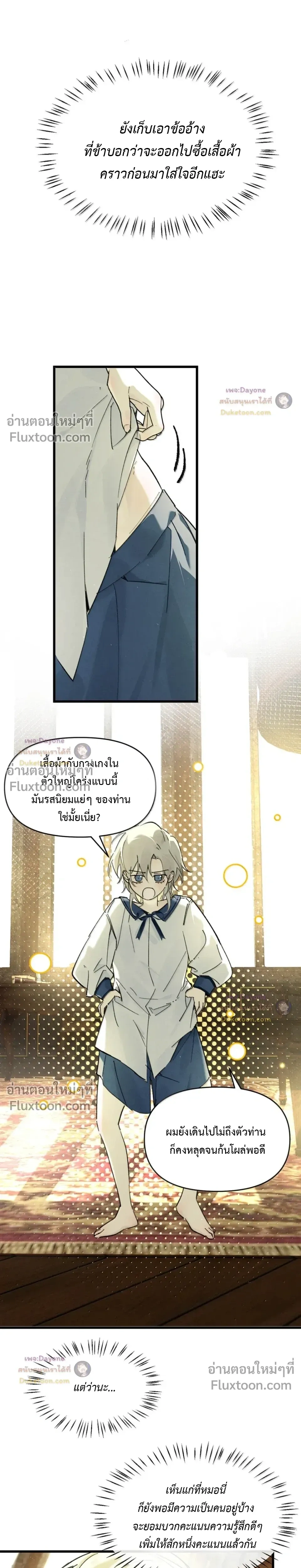 Please Feed This Incubus หน้า 7