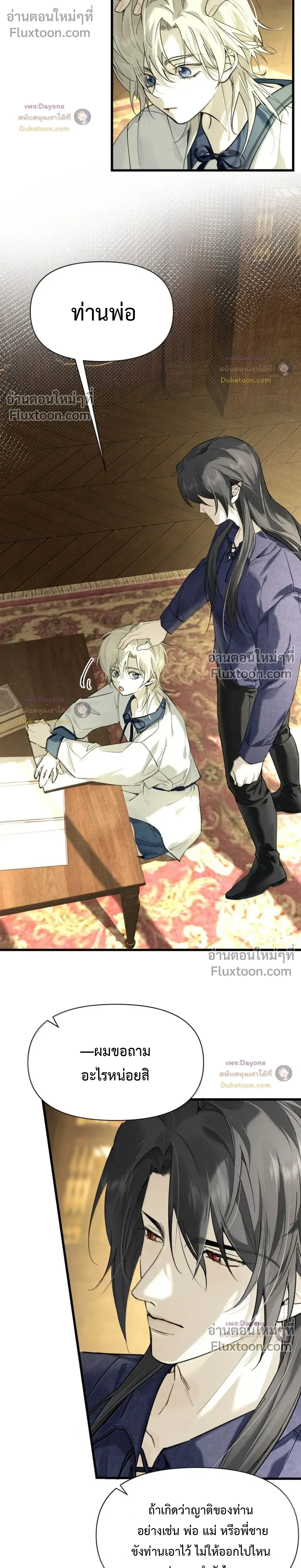 Please Feed This Incubus หน้า 10