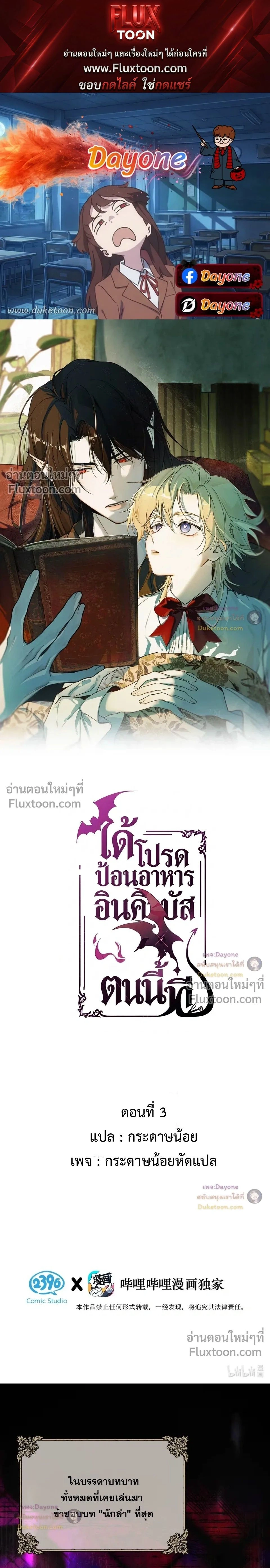 Please Feed This Incubus หน้า 1