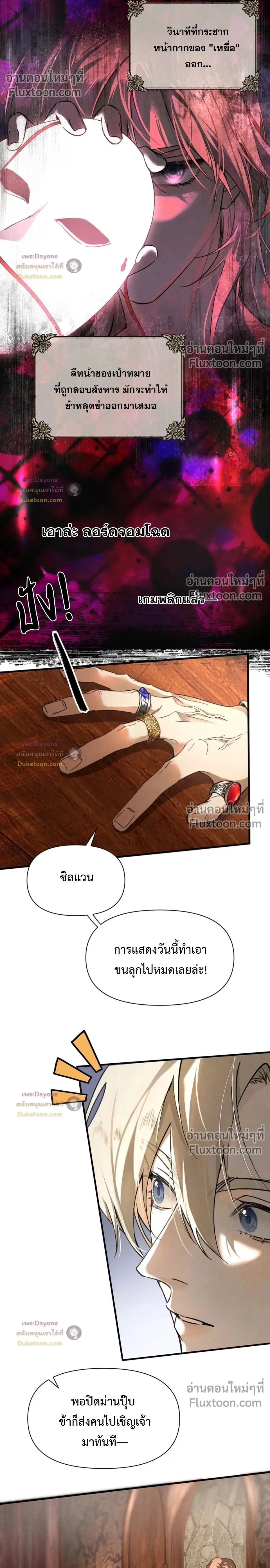Please Feed This Incubus หน้า 2