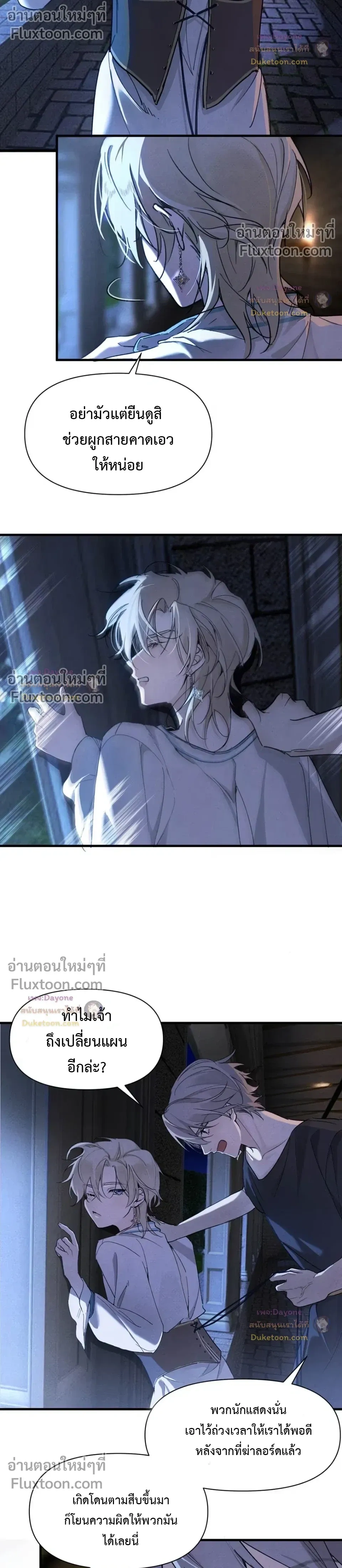 Please Feed This Incubus หน้า 12