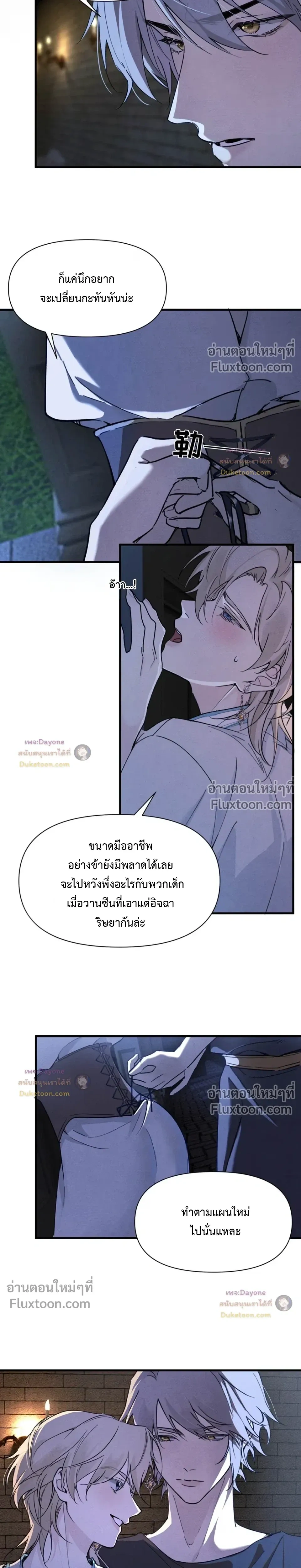 Please Feed This Incubus หน้า 13