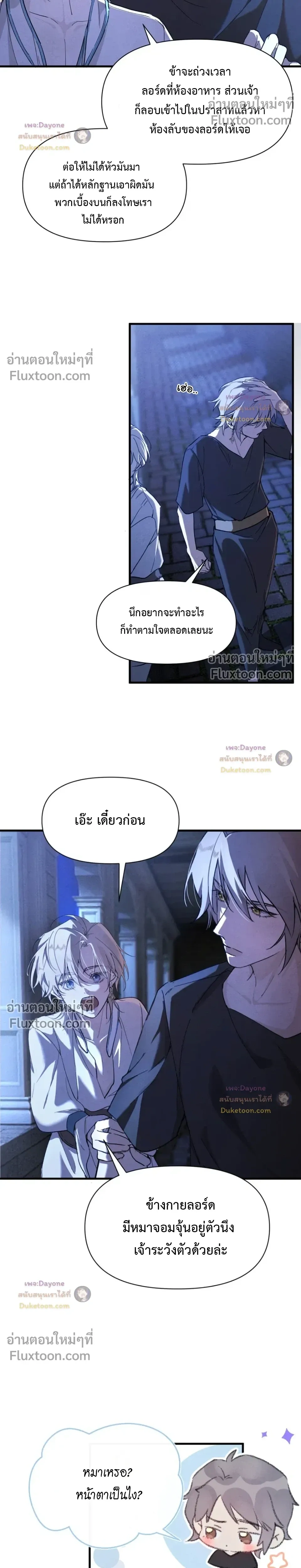 Please Feed This Incubus หน้า 14