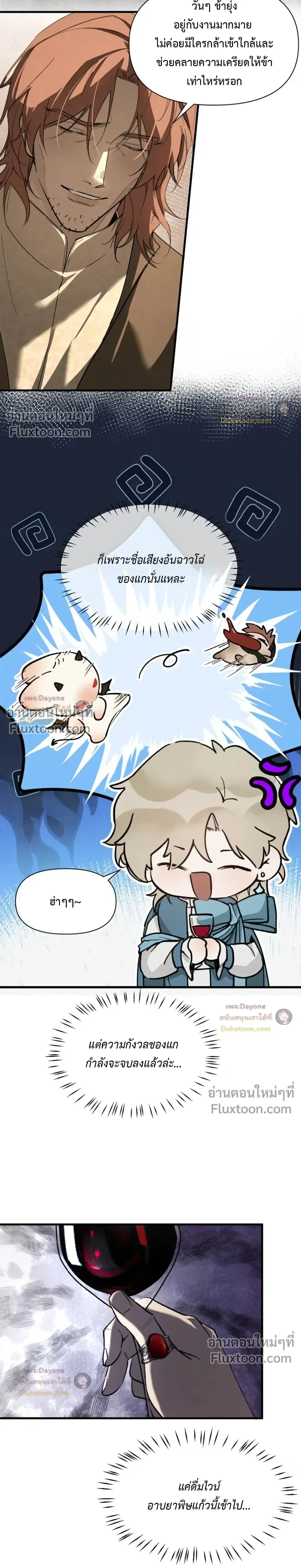 Please Feed This Incubus หน้า 17