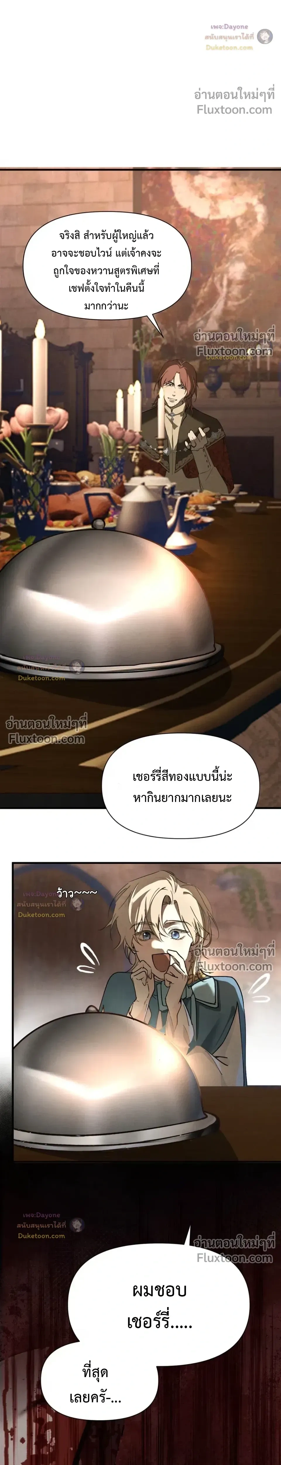 Please Feed This Incubus หน้า 18