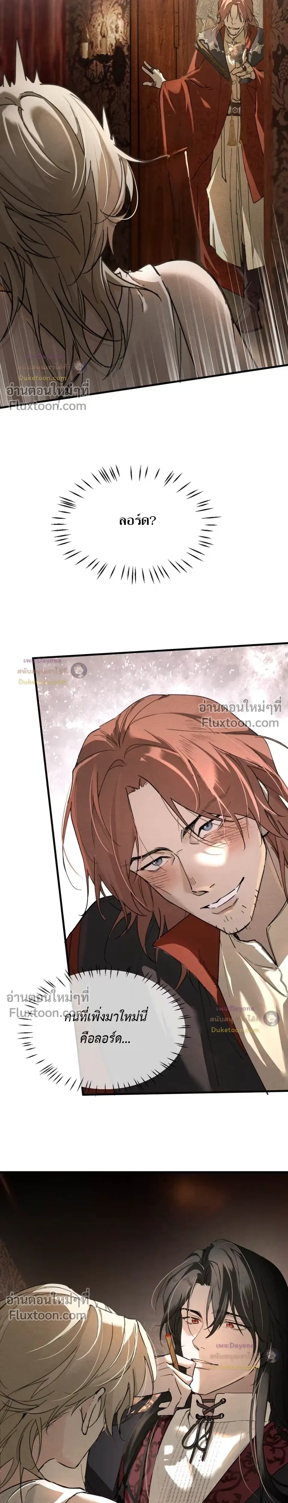 Please Feed This Incubus หน้า 3