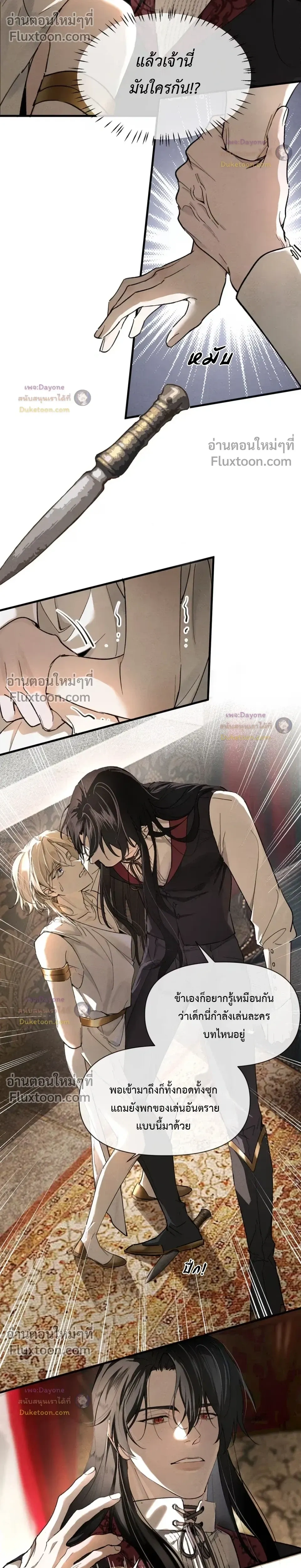 Please Feed This Incubus หน้า 4
