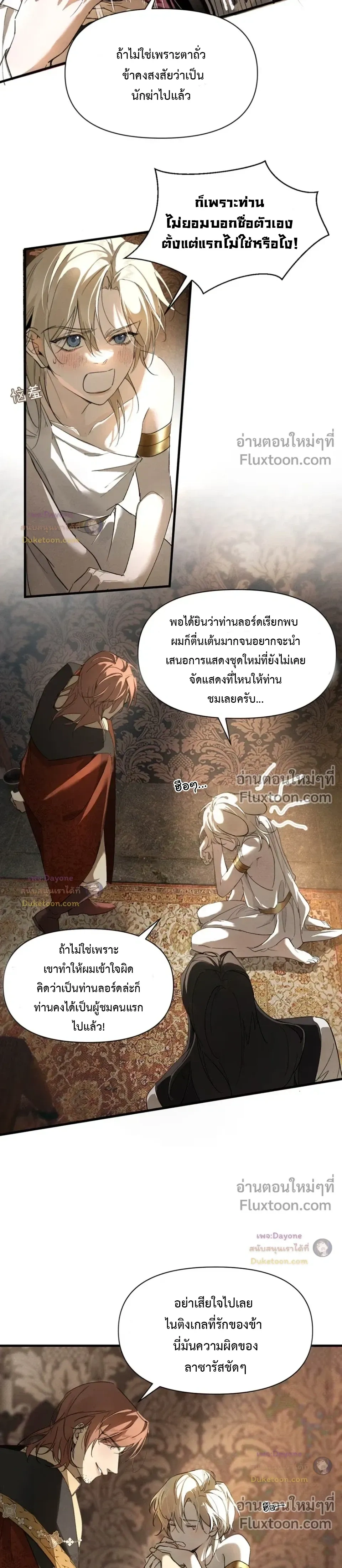 Please Feed This Incubus หน้า 5