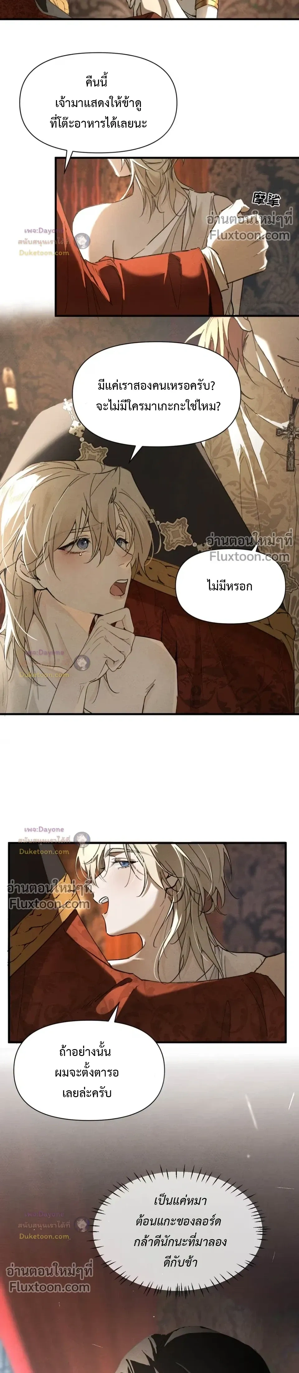 Please Feed This Incubus หน้า 6