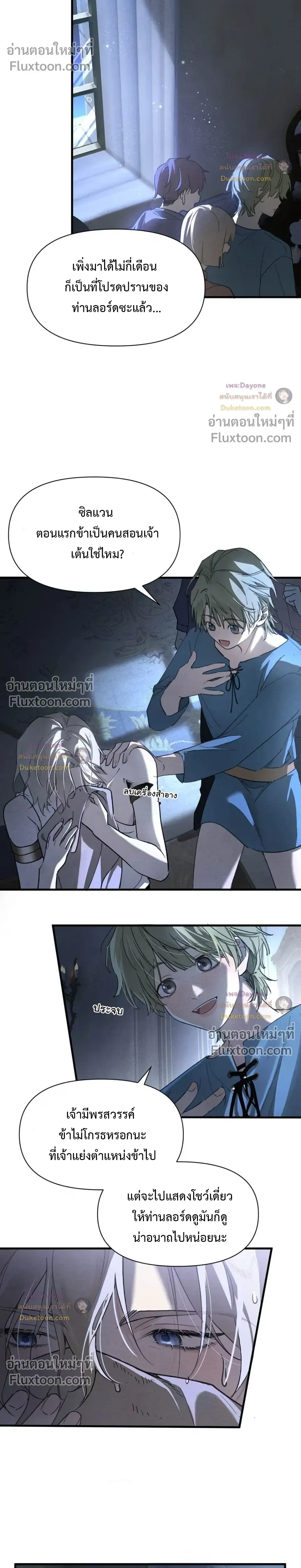 Please Feed This Incubus หน้า 8