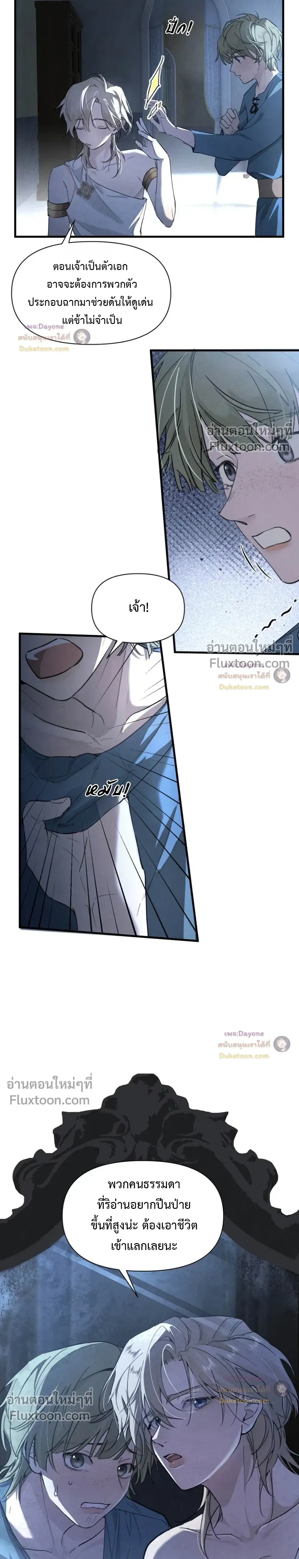 Please Feed This Incubus หน้า 9