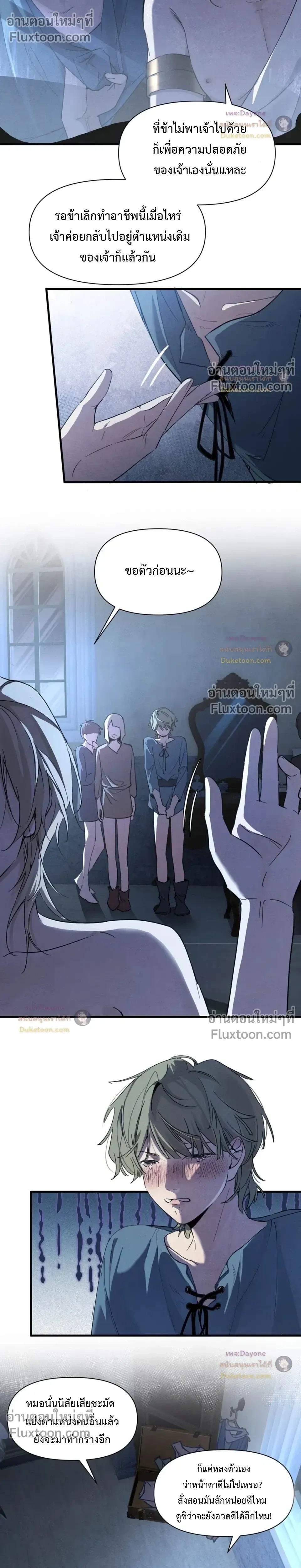 Please Feed This Incubus หน้า 10