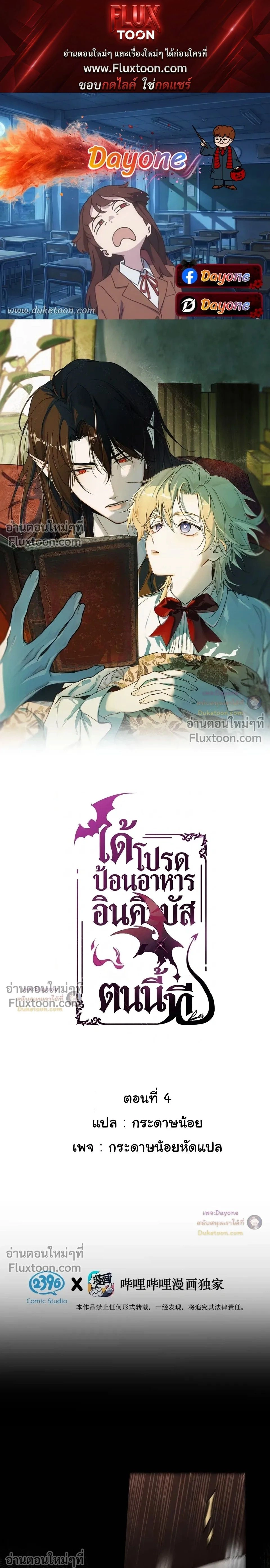 Please Feed This Incubus หน้า 1