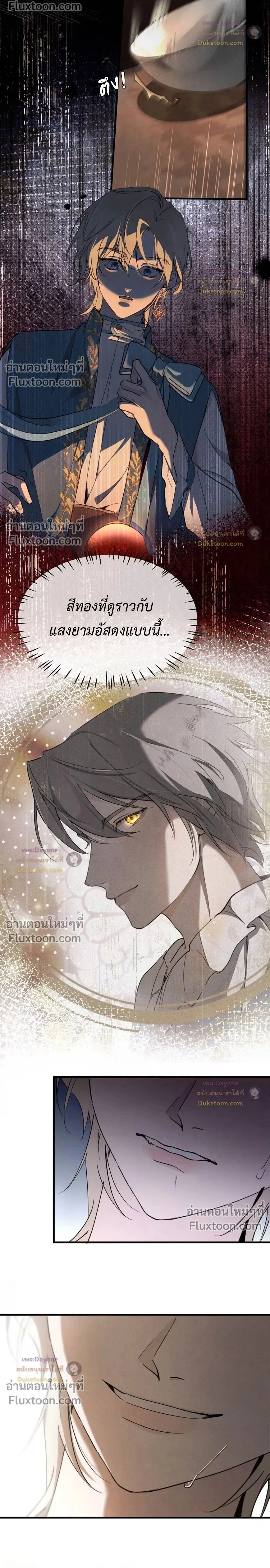 Please Feed This Incubus หน้า 2