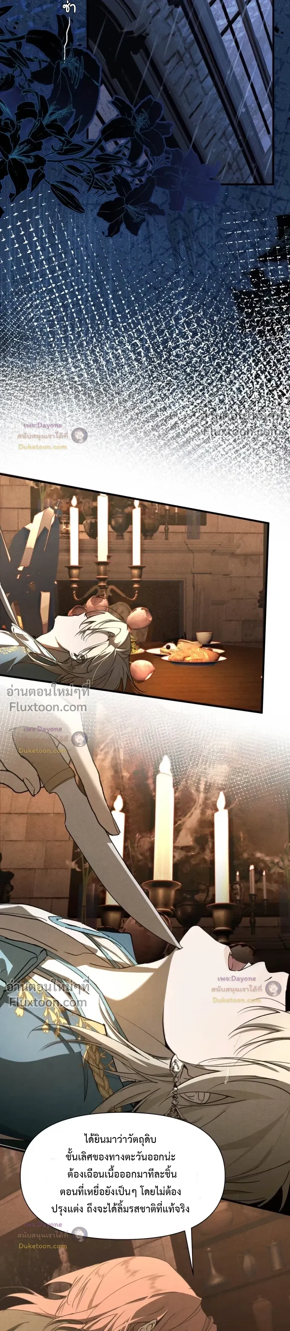 Please Feed This Incubus หน้า 11