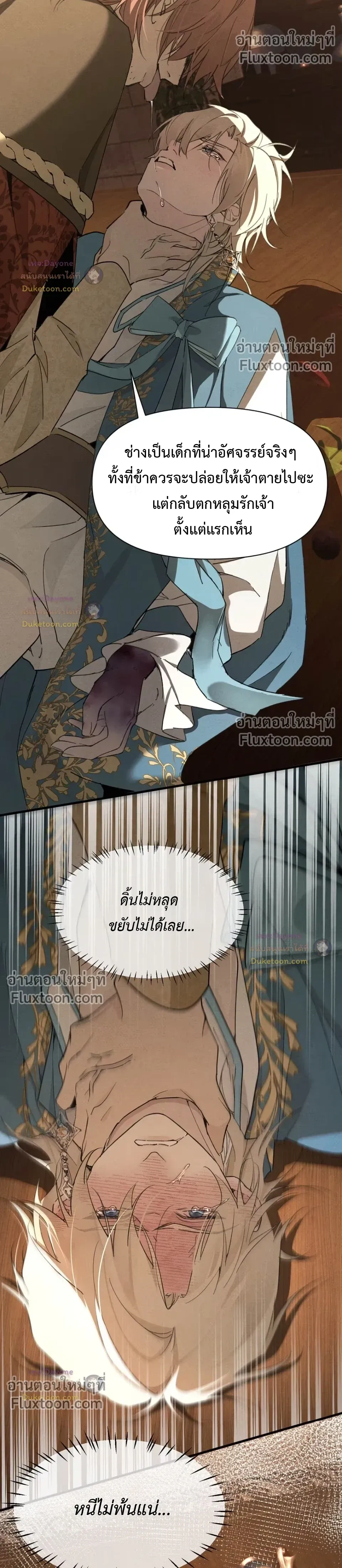 Please Feed This Incubus หน้า 12