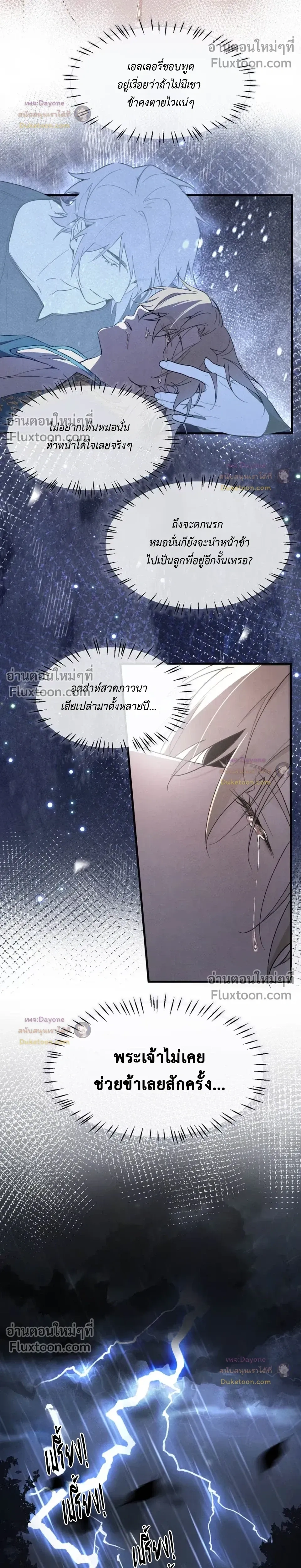 Please Feed This Incubus หน้า 14